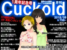 月刊Cuckold 2018-2019, 日本語