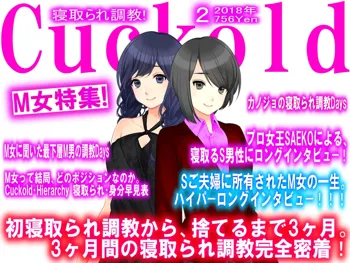 月刊Cuckold 2018-2019, 日本語