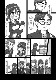 サトリ幼女とロリコンと, 日本語