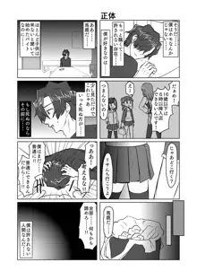 サトリ幼女とロリコンと, 日本語