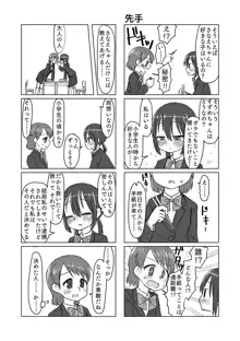 サトリ幼女とロリコンと, 日本語