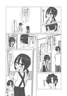 サトリ幼女とロリコンと, 日本語