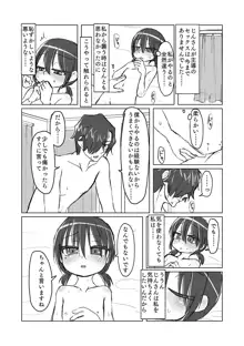 サトリ幼女とロリコンと, 日本語