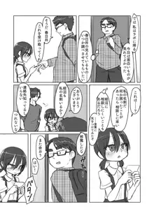 サトリ幼女とロリコンと, 日本語