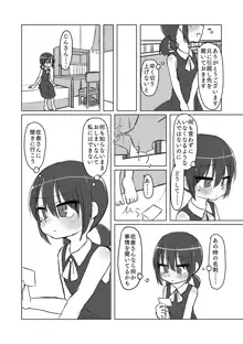 サトリ幼女とロリコンと, 日本語