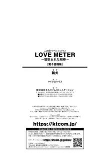 LOVE METER ～寝取られた相棒～, 日本語