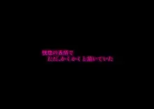 新説褐色ロリサキュバスのぷにあしで墜とされちゃう! 後章, 日本語