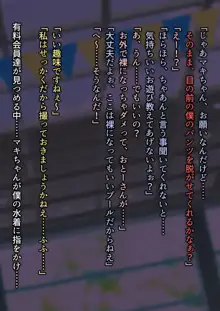 市民プールに連れて行った娘二人がいつの間にかロリコン共の肉便器になってた。, 日本語