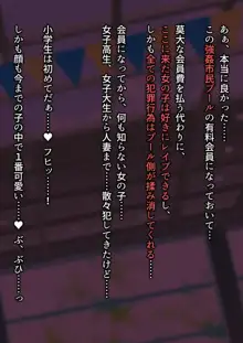 市民プールに連れて行った娘二人がいつの間にかロリコン共の肉便器になってた。, 日本語