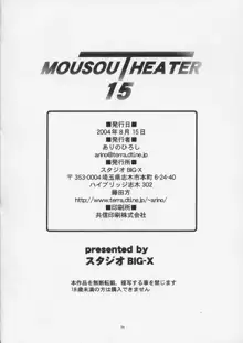 Mousou Theater 15, 日本語