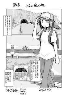 5月短編)少女の一人遊び③ お持ち帰りパック, 日本語