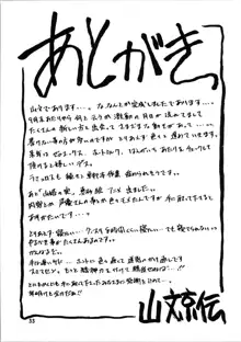 山姫の実 智美 過程, 日本語