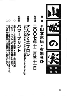 山姫の実 智美 過程, 日本語