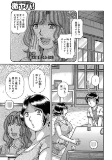 豊満熟母とマザコン息子, 日本語