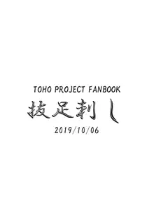 後輩の椛といちゃいちゃらぶらぶするコピ本, 日本語