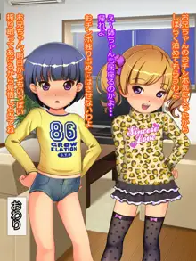 家出したロリビッチとパコパコ生活, 日本語