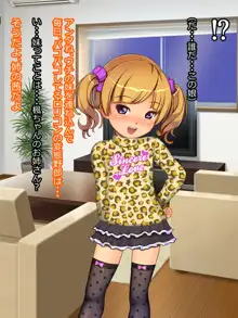 家出したロリビッチとパコパコ生活, 日本語