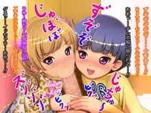 家出したロリビッチとパコパコ生活, 日本語