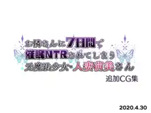 お隣さんに7日間で催眠NTRされてしまう元魔法少女・人妻萌美さん, 日本語