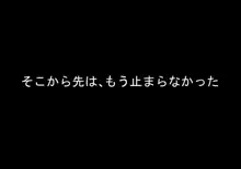 実の妹に手ェだしちゃうんだ?, 日本語