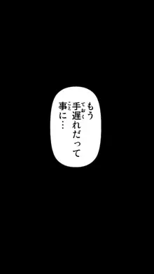 友母玩具 -母がアイツの玩具に堕ちるまで-, 日本語