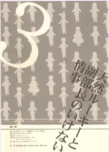 天然ルーキーと副部長のいけない情事3, 日本語