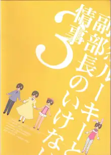 天然ルーキーと副部長のいけない情事3, 日本語