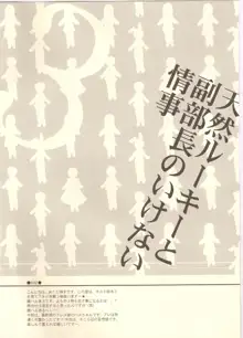 天然ルーキーと副部長のいけない情事3, 日本語