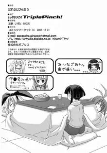 ばれるとぴんち6, 日本語