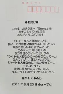 Storia, 日本語