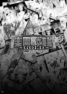 楽園女海賊総集編～GOLD～, 日本語