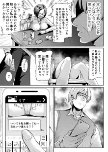 パパ活女子に射精管理されたあの日から… 第4話, 日本語