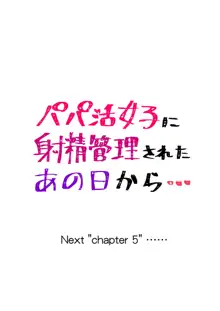 パパ活女子に射精管理されたあの日から… 第4話, 日本語