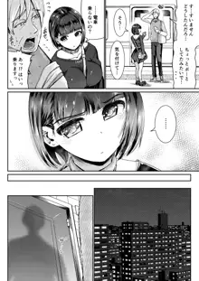 パパ活女子に射精管理されたあの日から… 第4話, 日本語