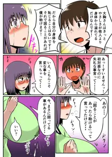 母乳体質な爆乳女がSEXするとこうなる【フルカラー版】, 日本語