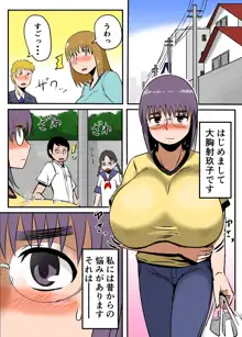 母乳体質な爆乳女がSEXするとこうなる【フルカラー版】, 日本語