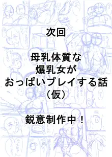 母乳体質な爆乳女がSEXするとこうなる【フルカラー版】, 日本語