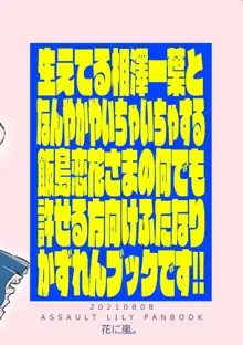 恋花さま、失礼致します!!, 日本語