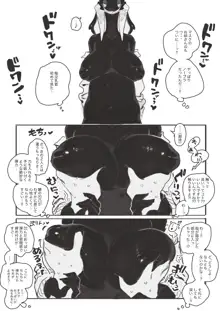 トカゲギャル漫画：序, 日本語