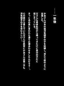 僕の大好きな天然かあさんが浮気しまくってそれに興奮する話, 日本語