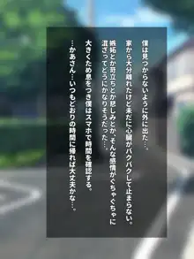 僕の大好きな天然かあさんが浮気しまくってそれに興奮する話, 日本語