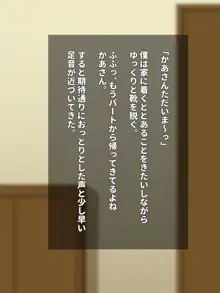 僕の大好きな天然かあさんが浮気しまくってそれに興奮する話, 日本語