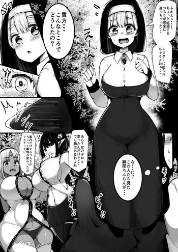 エルフメイドさんが巨乳男の娘シスターを筆おろしする話, 日本語