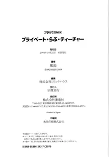 プライベート らぶ ティーチャー, 日本語