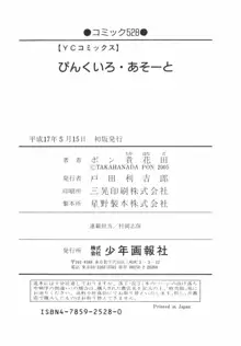 ぴんくいろ あそーと, 日本語