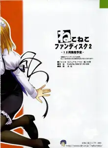 Dengeki Hime 2003-12, 日本語