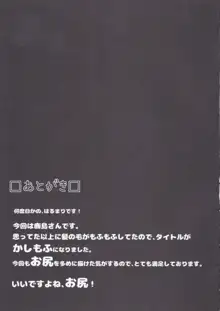 かしもふ!, 日本語