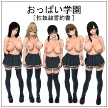 おっぱい学園, 日本語