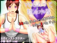 YOGAって競泳水着, 日本語