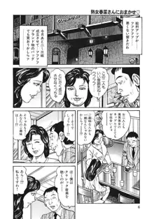 熟女春菜さんにおまかせ, 日本語